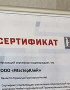 МастерКлей