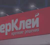 Стенд компании МастерКлей на выставке РосУпак 2022 с 7 по 10 июня 2022 г.