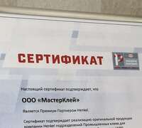 МастерКлей