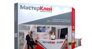 РосУпак 2025