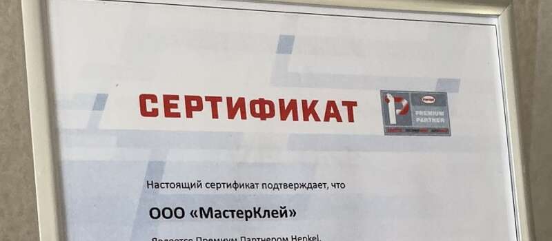 МастерКлей