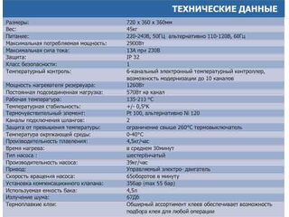 Термоклеевая машина BUHNEN HB 5010