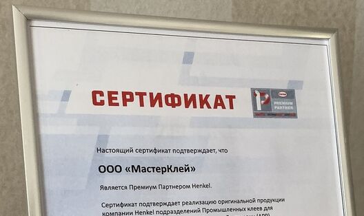 МастерКлей